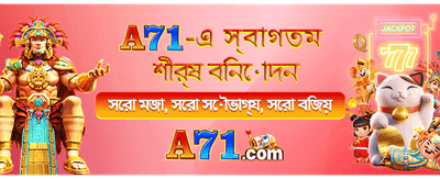 সেরা ক্যাসিনো গেমে জিতে নিন টাকা