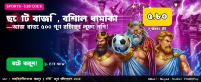 ৩৬৬৬-এ আজই আপনার ভাগ্য পরীক্ষা করুন