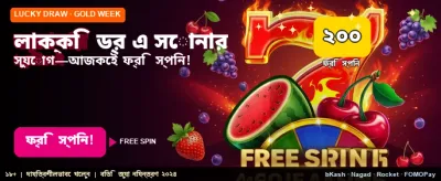 লাকি ড্র-তে জিতে নিন বিশাল পুরস্কার